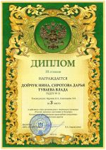 Diplom Douhuk Sirotova Tuvaeva240