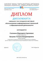 Diplom Stepkina Valueva270